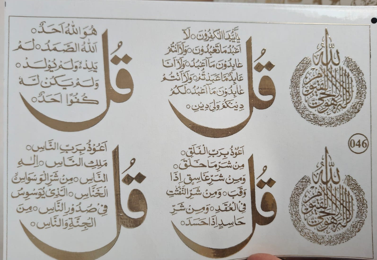 Islamic Embossed Gold Metallic Foil Sticker Islamic Embossed Gold Metallic Foil Sticker